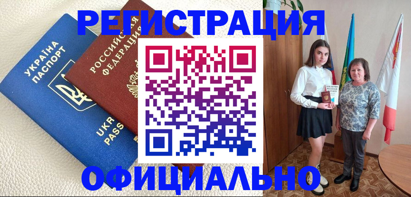 купить прописку в Лакинске