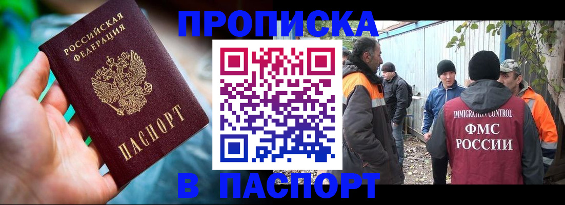 прописка регистрация в Лакинске